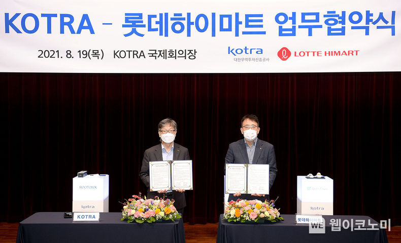 KOTRA·롯데하이마트, 19일 혁신기업 국내외 진출 지원을 위해 MOU 체결 2021.08.19 (출처:KOTRA)