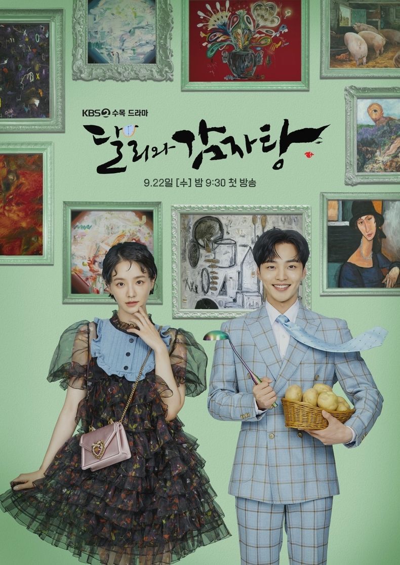 KBS '달리와 감자탕' 김민재X박규영, ‘아트 케미’ 돋보인 2인 포스터 공개 2021.08.20 (출처:KBS)