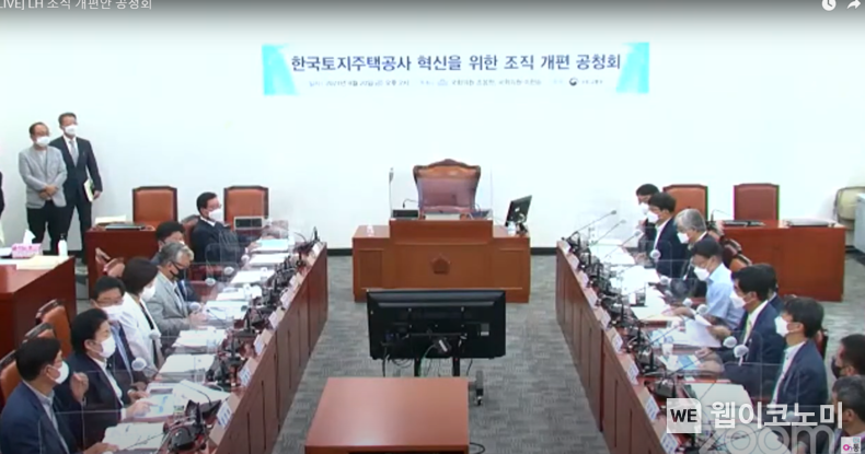 지난달 28일 국토연구원에서 주관한 LH 조직개편 공청회에 이어 열린 제2차 공청회(주최 조응천, 이헌승 의원)에 진선미 국토위원장을 비롯한 여·야 의원, 학계 교수, 시민단체 등 전문가들이 참석한 가운데 20일 오후 국회에서 열렸다. 2021.08.20 (출처:국토교통부 유튜브 방송사진 캡처)