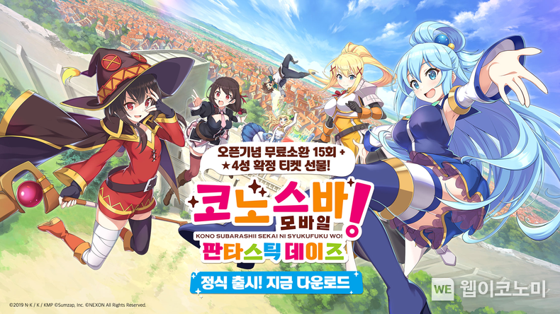 넥슨, 원작 애니메이션 한국어 더빙으로 팬심 저격, 코노스바 모바일 본격 출격