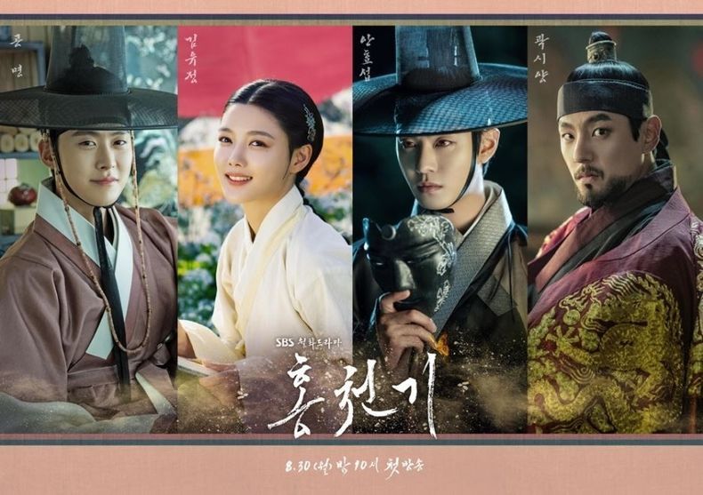 SBS '홍천기' 김유정X안효섭X공명X곽시양, 4인 4색 캐릭터+단체 포스터 공개 2021.08.23 (출처:SBS)