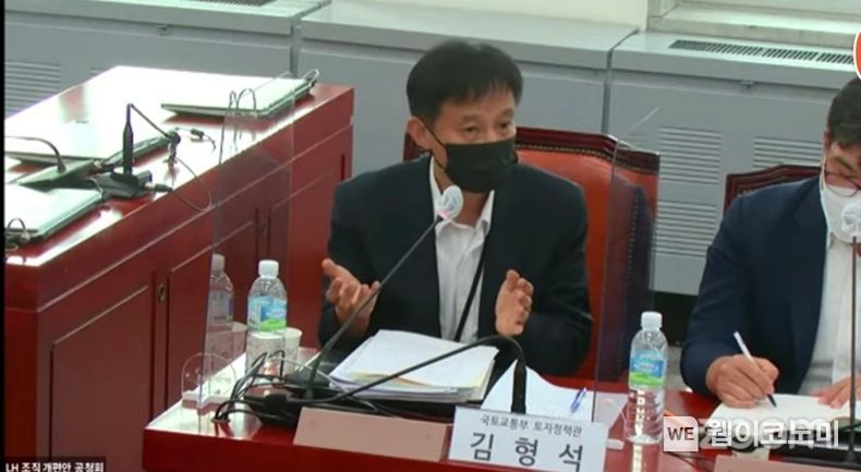 김형석 국토부 토지정책관이 지난 20일 조응천‧이헌승 의원 주최로 국회에서 열린 제2차 LH조직개편 공청회에 참석, 발언하고 있다. 2021.08.23 (출처:LH노조)