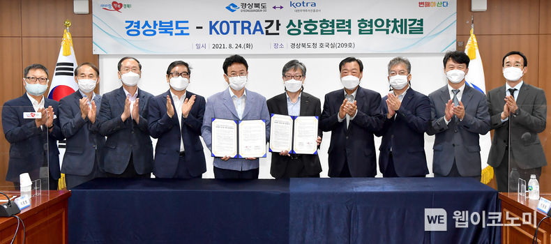 KOTRA(사장 유정열)는 24일 경북도청에서 경상북도(도지사 이철우)와 ‘도내 무역투자 진흥·청년일자리 상호협력을 위한 업무협약(MOU)’을 체결했다. 2021.08.24 (출처:KOTRA)