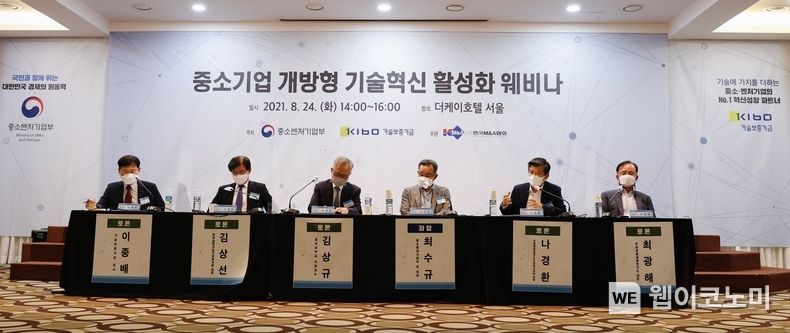 중소기업 개방형 기술혁신 활성화 웨비나에서 좌장을 맡은 최수규 前 중소벤처기업부 차관(왼쪽에서 네번째)이 토론을 주재하고 있다. 2021.08.24 (출처:기보)