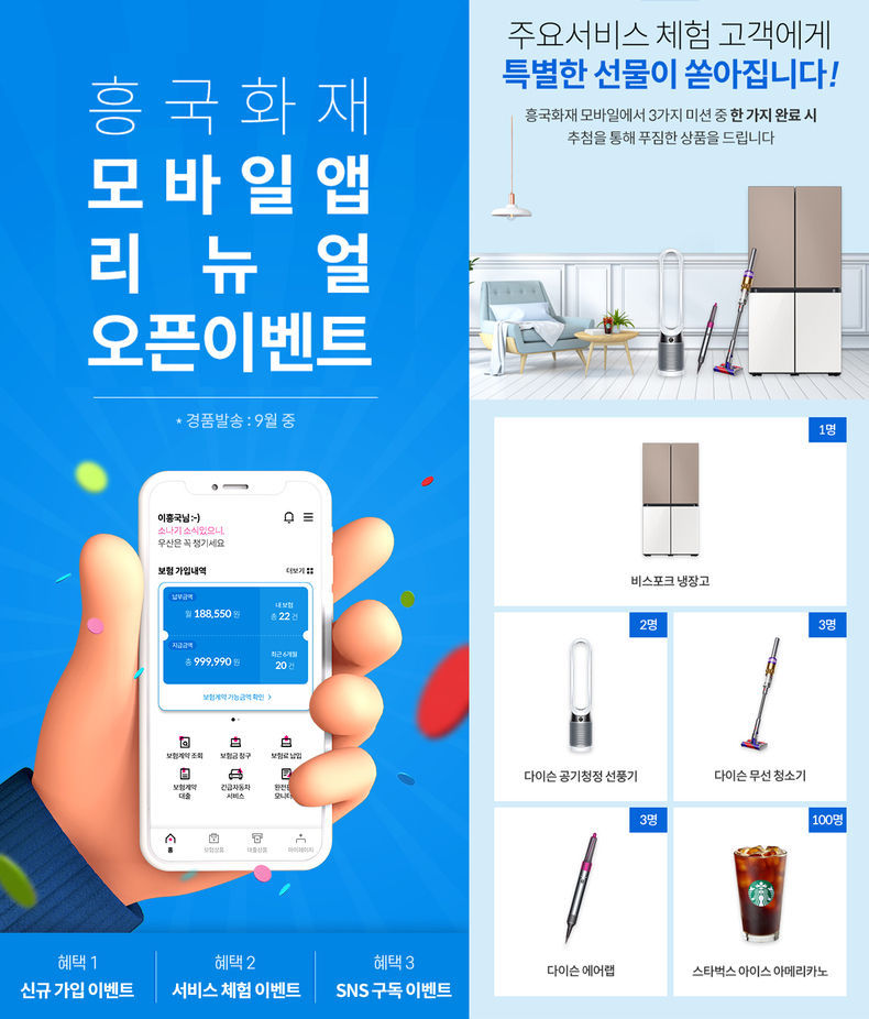 흥국화재 모바일오픈이벤트 이미지 2021.08.25 (출처:태광그룹)