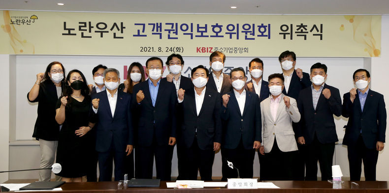 중기중앙회 '노란우산 고객권익보호위원회' 위촉 2021.08.25 (출처:중소기업중앙회)