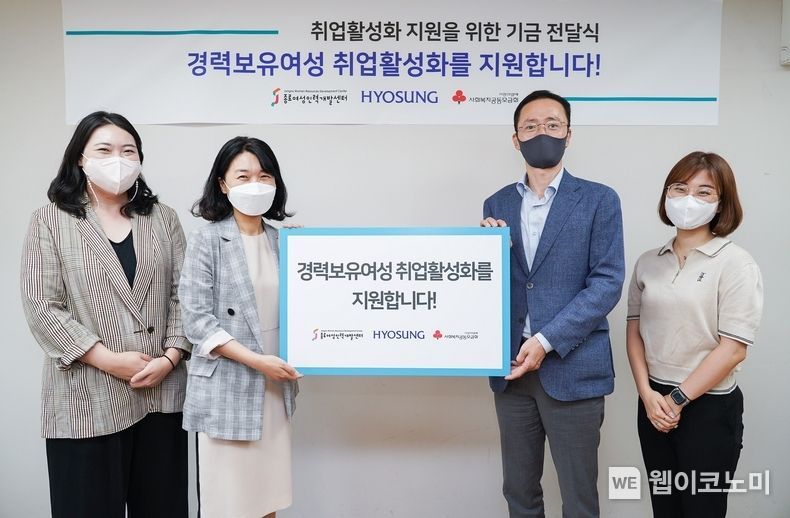 효성과 종로여성인력개발센터는 25일 경력보유여성 취업 활성화 지원 기금 전달식을 진행했다.(왼쪽 두 번째) 김영실 종로여성인력개발센터 관장, (왼쪽 세 번째) 이정원 효성 커뮤니케이션실 전무. 2021.08.25 (출처:효성)