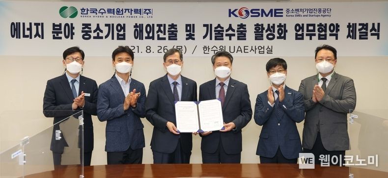 26일 한수원과 중진공이 에너지분야 중소기업 해외진출 및 기술수출 활성화를 위한 MOU를 체결했다.(왼쪽에서 세번째 정재훈 한수원 사장, 네번째 김학도 중진공 이사장) 2021.08.26 (출처:한수원)