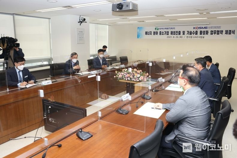 26일 한수원과 중진공이 에너지분야 중소기업 해외진출 및 기술수출 활성화를 위한 MOU를 체결했다. 2021.08.26 (출처:한수원)