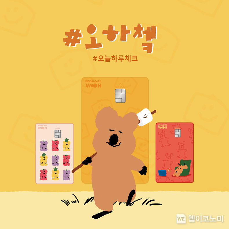 우리카드, 인기 캐릭터 다이노탱 그려진 ‘#오하쳌 스페셜 에디션’ 출시
