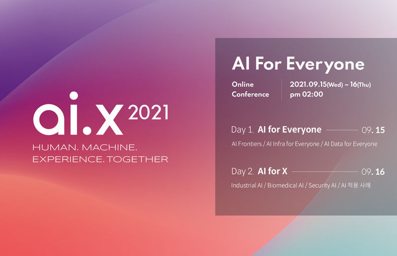 SKT, ai.x 컨퍼런스 2021 개최 2021.08.27 (출처:SKT)