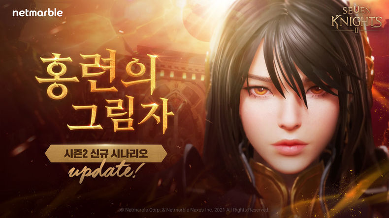 세븐나이츠2 신규 시나리오 업데이트 이미지 2021.08.27 (출처:넷마블)