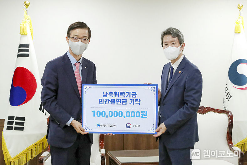 방문규 수출입은행장(사진 왼쪽)이 25일 통일부를 방문해 이인영 통일부 장관(사진 오른쪽)에게 사회공헌활동의 일환으로 남북협력기금 앞 출연금 1억원을 전달했다. 2021.08.29 (출처:수출입은행)