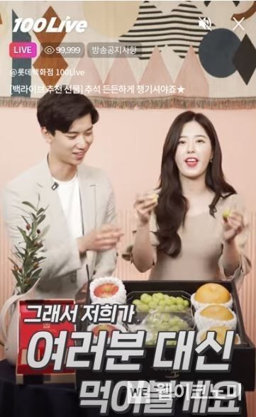 롯데백화점, 비대면 ‘백라이브 추석 위크’ 진행, 총 600가지 종류 선물세트 50억원 물량 준비. 2021.08.29 (출처:롯데쇼핑) 