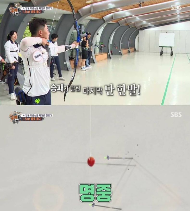  SBS '집사부일체' 치열한 접전 끝 ‘끝쿵야’ 오진혁, 마지막 화살 겨눈 순간 9.7% ‘최고의 1분’ 2021.08.30 (출처:SBS)