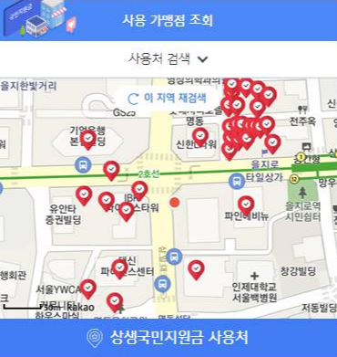 상생국민지원금 가맹점 지도 서비스 2021.08.31 (출처:신한카드)
