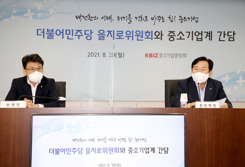 중단협(중소기업단체협의회), 더불어민주당 을지로위원회에 업계 애로 전달 2021.08.31 (출처:중소기업중앙회)
