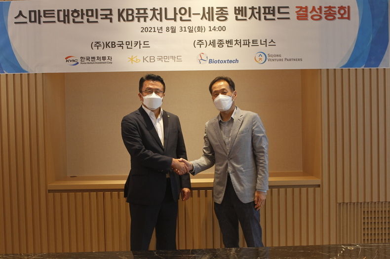 8월 31일 '스마트대한민국 KB퓨처나인-세종 벤처펀드' 결성 총회 후 (왼쪽부터) 김능환 KB국민카드 금융서비스그룹장(부사장)과 류준걸 세종벤처파트너스 대표이사가 기념 촬영을 하고 있다. 2021.09.01 (출처:KB국민카드)