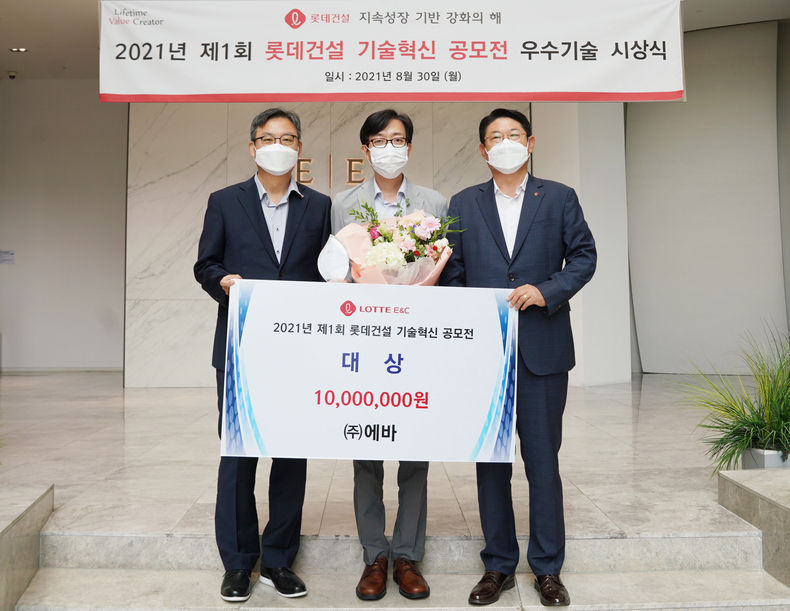 롯데건설이 지난 30일 서초동에 위치한 르엘 갤러리에서 ‘제1회 기술혁신 공모전’ 시상식을 진행했으며, 대상을 수상한 ㈜에바의 이훈 대표(가운데)와 롯데건설 박은병 외주구매본부장(오른쪽), 박순전 기술연구원장(왼쪽)이 기념촬영을 했다 2021.09.01 (출처:롯데건설)