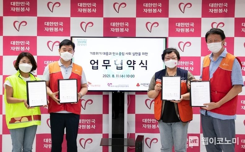 8월 11일, 한국중앙자원봉사센터 회의실에서 (왼쪽부터) 사회복지공동모금회 김경희 사회공헌본부장, SK이노베이션 이성훈 노동조합위원장, 한국중앙자원봉사센터 권미영 센터장, SK이노베이션 임수길 부사장이 산해진미 플로깅 범국민 캠페인을 위한 MOU 체결 후 기념촬영을 하고 있다. 2021.09.01 (출처:SK이노베이션)