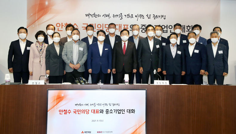 중기중앙회, 안철수 국민의당 대표와 대화 가져 2021.09.03 (출처:중소기업중앙회)