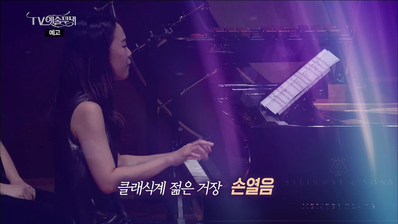 'TV예술무대' 손열음의 별, ‘1세대 피아니스트 백혜선’과 듀오 연주 2021.09.03 (출처:MBC)