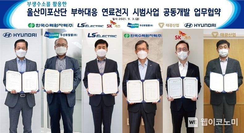 한수원과 LS일렉트릭, SK가스, 두산퓨얼셀, 태광산업, 현대자동차의 대표들이 코로나19 확산방지를 위해 비대면 MOU 행사를 시행했다. (왼쪽부터 오른쪽으로 김세훈 현대자동차 연료전지사업부장, 유수경 두산퓨얼셀 대표이사, 박용상 LS일렉트릭 대표이사, 정재훈 한국수력원자력 대표이사, 윤병석 SK가스 대표이사, 정찬식 태광산업 대표이사) (출처:한수원) 2021.09.03 (서울=웹이코노미)