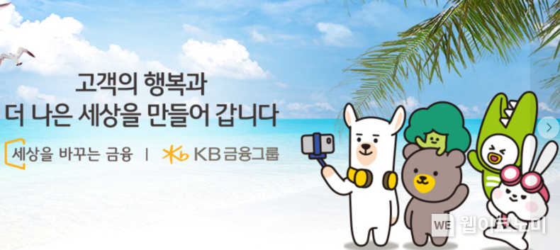 KB금융그룹 페이스북 캡처