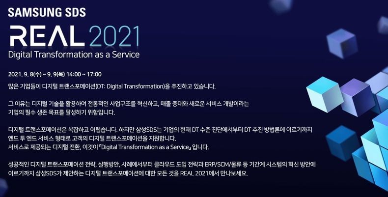 REAL 2021 홈페이지 2021.09.06 (출처:삼성)