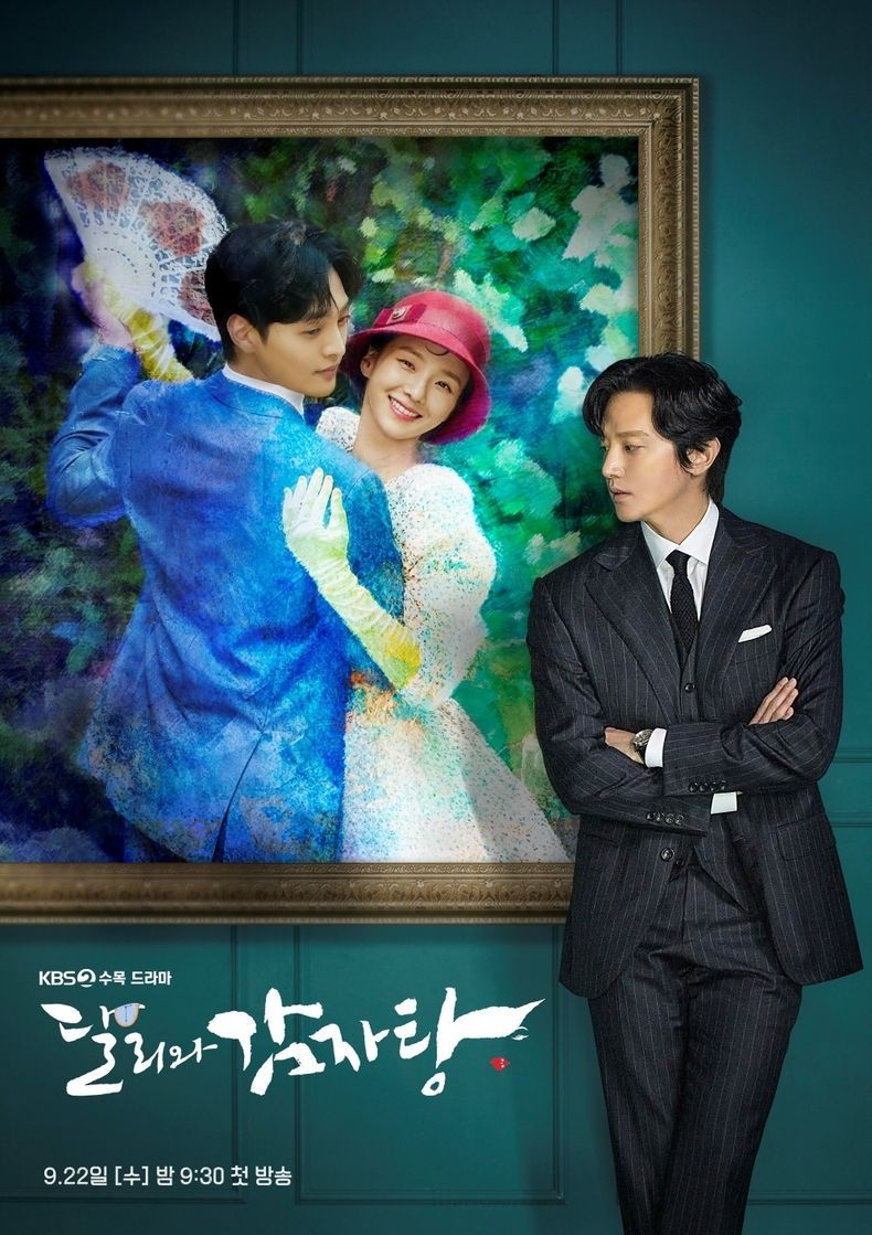  KBS '달리와 감자탕' 김민재-박규영-권율, 3인 포스터 공개 2021.09.06 (출처:KBS)