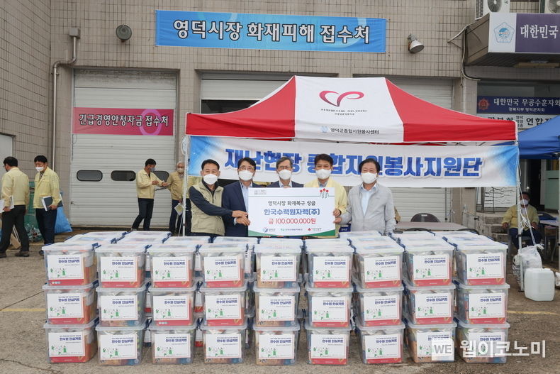 한수원이 영덕군 영덕시장 화재 피해 복구를 위한 성금 1억원과 긴급구호물품을 지원했다. (왼쪽에서 세번째 정재훈 한수원 사장, 네번째 이희진 영덕군수) 2021.09.06 (출처:한수원)