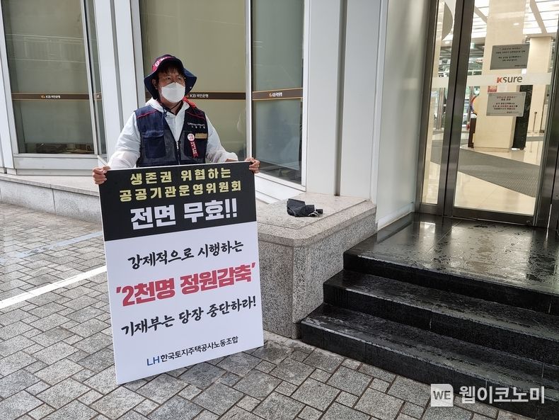 한국토지주택공사(LH) 노조가 최근 LH인력감축안 보고가 이뤄진 것으로 알려진 공공기관운영위원회 개최에 항의하며 시위를 벌였다. 2021.09.07 (출처:LH노조)