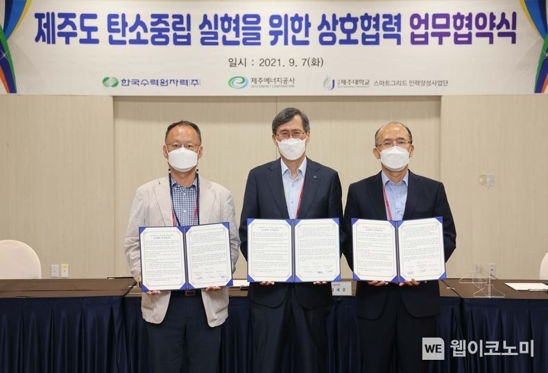 한수원이 7일 제주도 탄소중립 실현을 위한 MOU를 체결했다(왼쪽부터 이개명 제주대 스마트그리드 인력양성사업단장, 정재훈 한수원 사장, 황우현 제주에너지공사 사장) 2021.09.07 (출처:한수원)