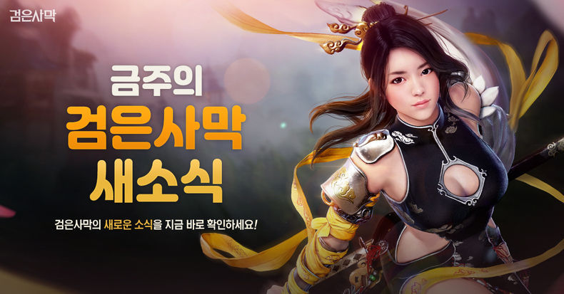 펄어비스 검은사막 업데이트 소식 2021.09.08 (출처:펄어비스)