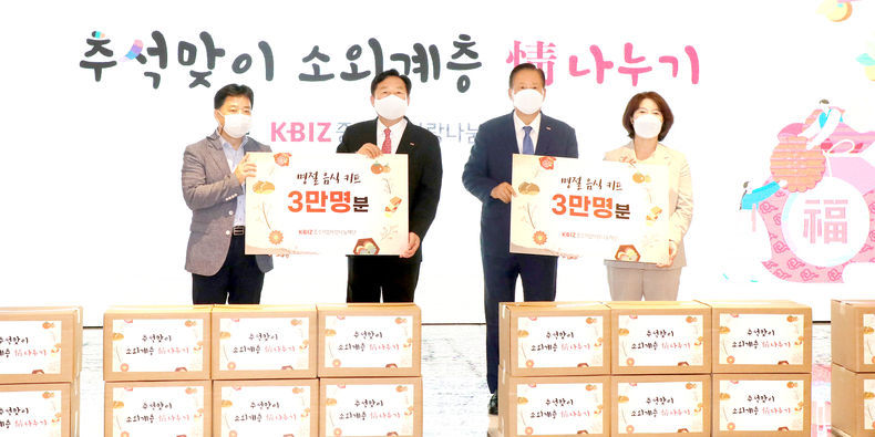 중소기업사랑나눔재단, 추석맞이 복지시설에 식자재 키트(3만명분) 전달 2021.09.10 (출처:중소기업중앙회)
