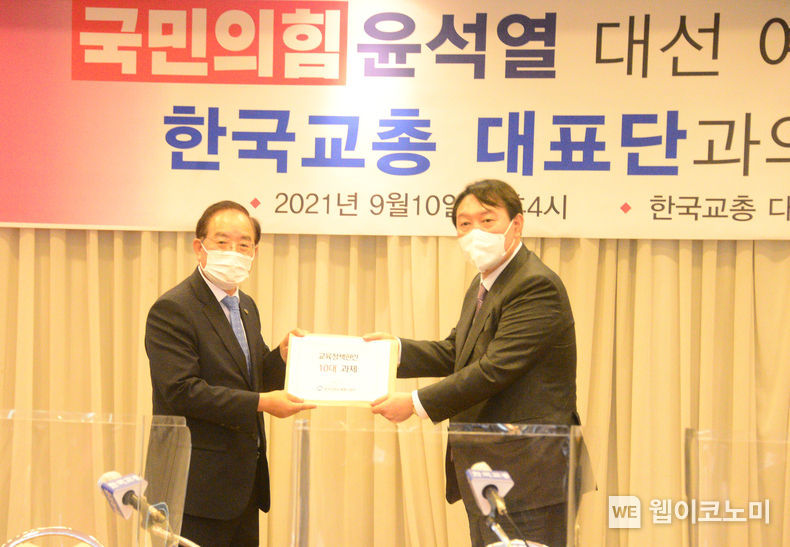 윤석열 국민의힘 대선 예비후보, 10일 교총 방문…하윤수 회장 “교육이 국가의 미래라는 청사진 제시해야” 2021.09.10 (출처:한국교총)