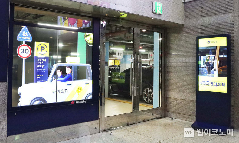  코엑스 주차장 내 출입구에 설치된 투명 OLED의 모습 2021.09.12 (출처:LG디스플레이)