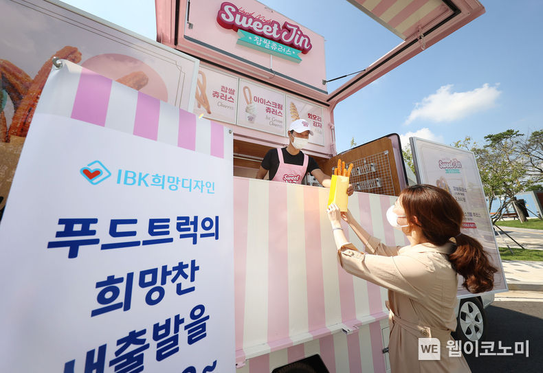 IBK희망디자인으로 재탄생한 푸드트럭 모습 2021.09.12 (출처:IBK기업은행)