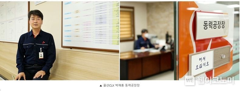 울산CLX 박재홍 동력공장장 (출처: SK이노베이션 전문 보도채널 SKinno News)