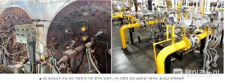 왼쪽 울산CLX가 수십 년간 사용해온 기존 벙커씨 보일러 / 오른쪽 친환경 연료 LNG만을 사용하는 울산 CLX 동력보일러 (출처: SK이노베이션 전문 보도채널 SKinno News)