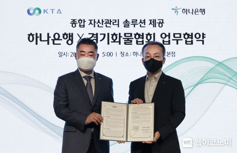 하나은행과 경기도화물자동차운송사업협회는 10일 오후 을지로 하나은행 본점에서 종합 자산관리 솔루션 제공을 위한 업무협약을 체결했다고 밝혔다. 업무협약식에서 김기석 하나은행 자산관리그룹 부행장(사진 오른쪽)과 전재범 경기도화물자동차운송사업협회 이사장(사진 왼쪽)이 기념촬영을 하고 있다. 2021.09.12 (출처:하나은행)