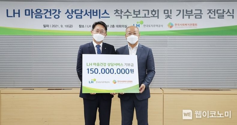 LH 김현준 사장(사진 왼쪽)과 남국희 한국사회복지관협회 회장(오른쪽)이 지난 10일 기부금 전달식 기념촬영을 하고 있다. (출처:LH)