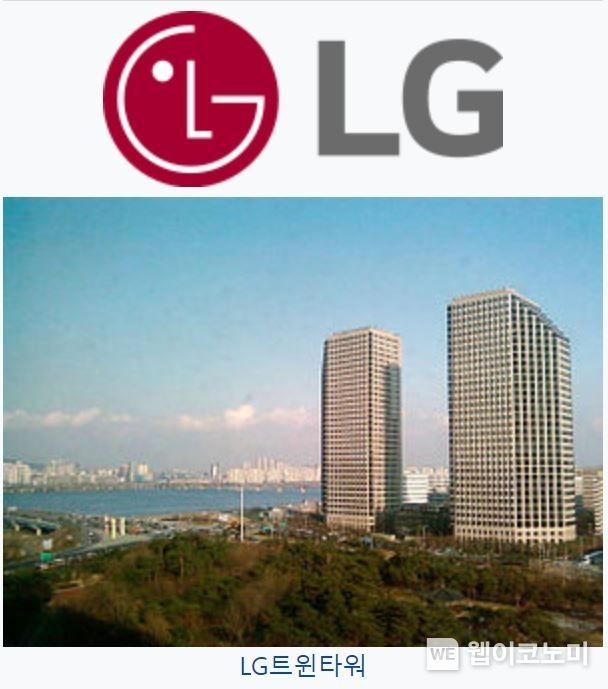 LG그룹 트윈타워 
