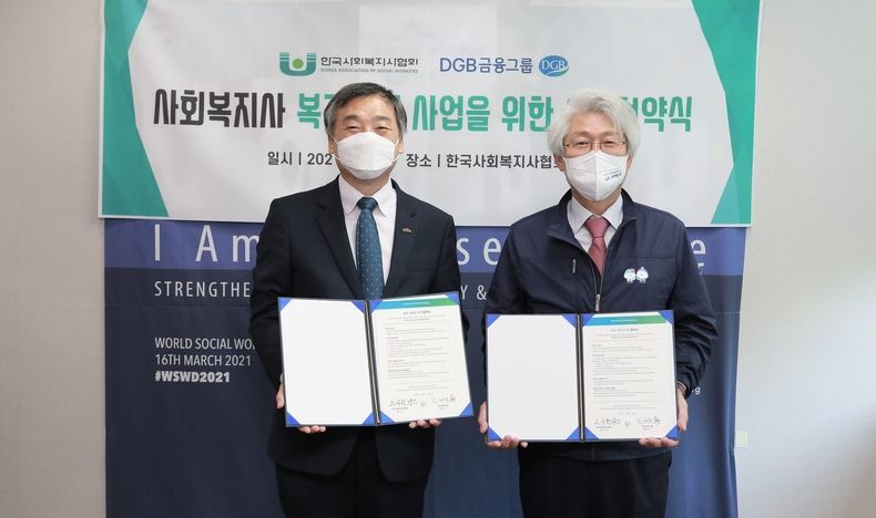 오승환 한국사회복지사협회 회장과 김태오 DGB금융그룹 회장. 2021.09.13 (출처:오승환)