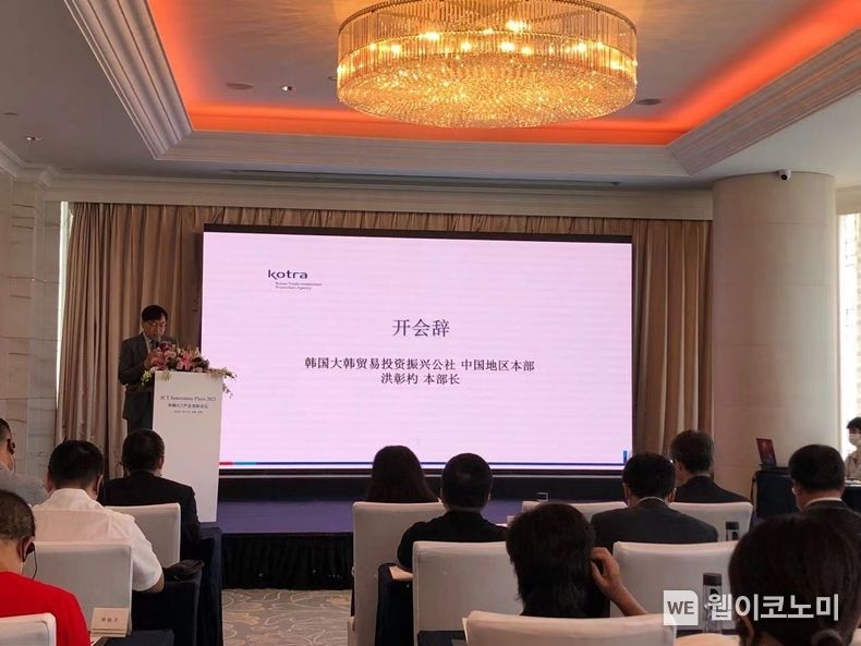 KOTRA(사장 유정열)는 이달 15일부터 3일간 중국 선전에서 ‘ICT 이노베이션 플라자’를 개최한다. 홍창표 KOTRA 중국지역본부장이 한·중 ICT 포럼에서 발언하고 있다. 2021.09.15 (출처:KOTRA)