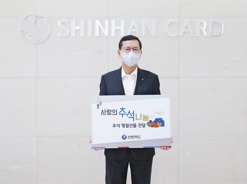 신한카드, 금감원과 추석맞이 나눔 행사 실시 2021.09.16 (출처:신한카드)