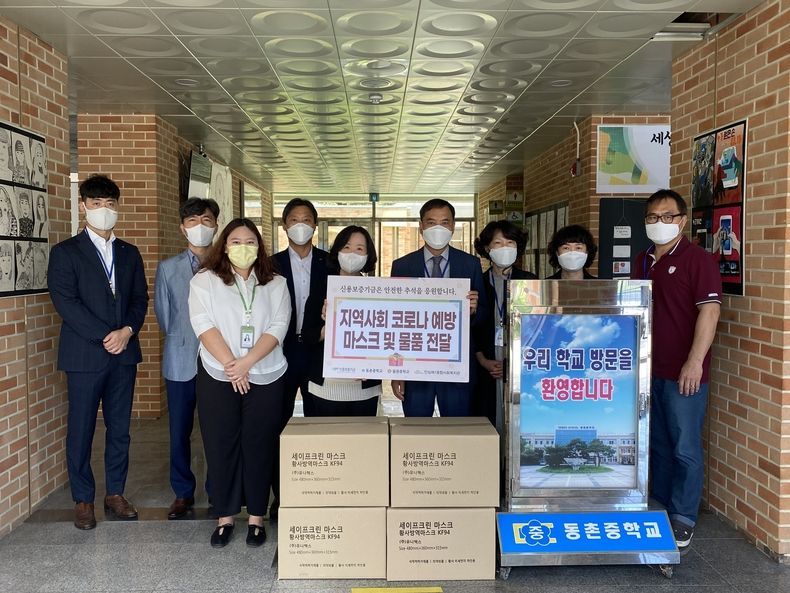 신용보증기금은 15일 추석맞이 ‘ESG 사회공헌’의 일환으로 지역 소재 중학교를 찾아 백신 미접종 청소년의 코로나 감염예방을 위한 마스크를 전달했다. 2021.09.16 (출처:신용보증기금)