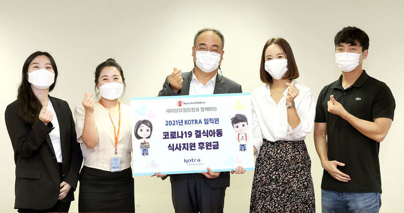 손수득 KOTRA 부사장(왼쪽에서 세 번째)이 기부금을 전달한 후 세이브더칠드런 관계자들과 기념 촬영을 하고 있다. 2021.09.17 (출처:KOTRA)