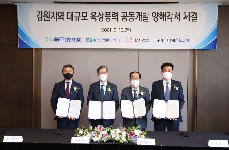 16일 한수원과 풍력 전문기업(한화건설, 에코그린풍력, 더윈에너지)간 강원지역에 대규모 풍력발전을 추진하는 MOU를 체결했다. (왼쪽부터 에코그린풍력 김시옥 대표이사, 한국수력원자력 정재훈 사장, 한화건설 최광호 대표이사, 더윈에너지 최동호 대표이사) 2021.09.17 (출처:한국수력원자력)
