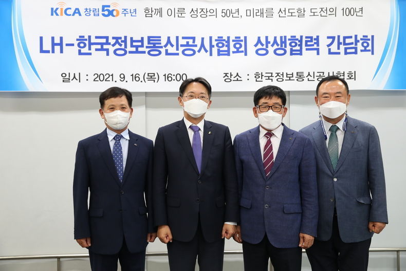 LH 김현준 사장(사진 왼쪽 두 번째)와 강창선 한국정보통신공사협회장(사진 왼쪽 세 번째)를 비롯한 관계자들이 기념촬영을 하고 있다. 2021.09.17 (출처:LH)